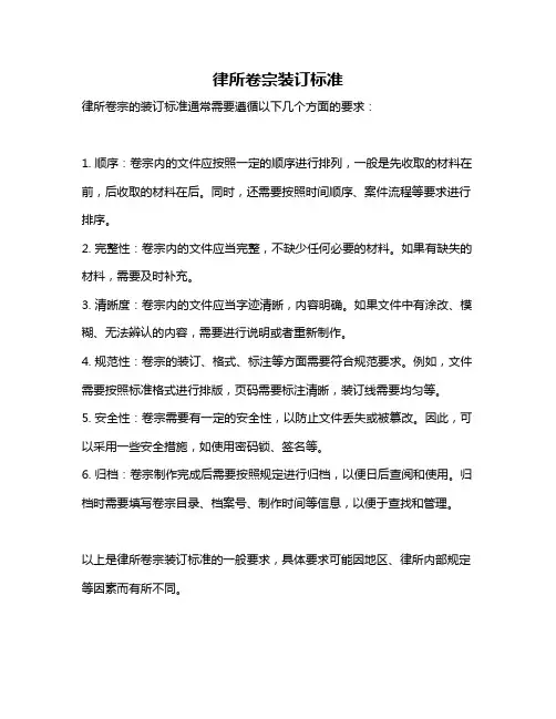 律所卷宗装订标准
