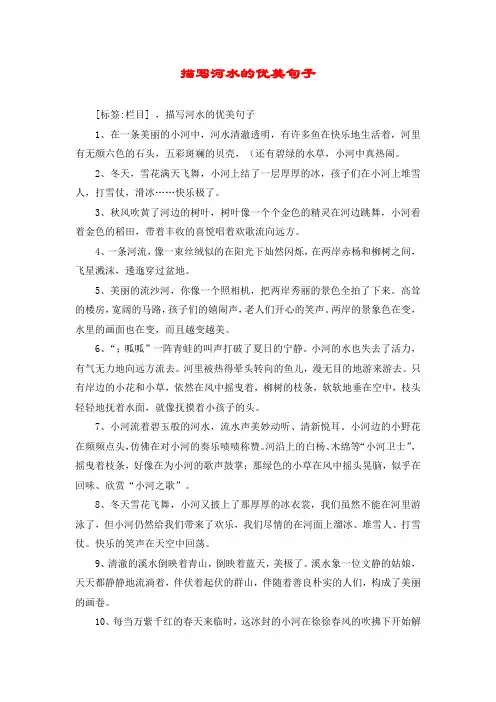 描写河水的优美句子