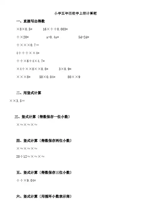小学五年级数学北师大版上册计算题应用题题库