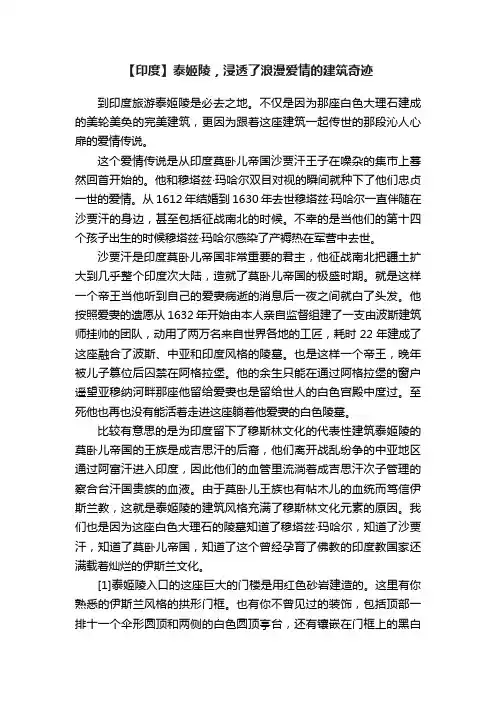 【印度】泰姬陵，浸透了浪漫爱情的建筑奇迹