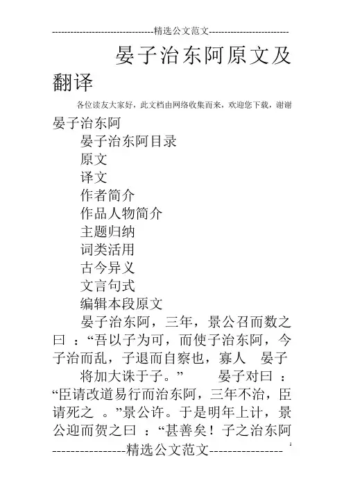 晏子治东阿原文及翻译