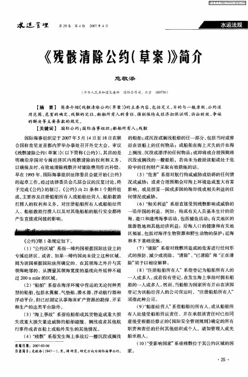 《残骸清除公约(草案)》简介
