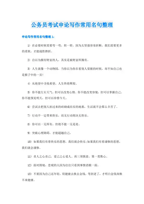 公务员考试申论写作常用名句整理