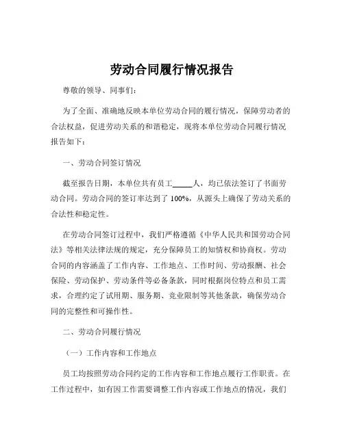 劳动合同履行情况报告