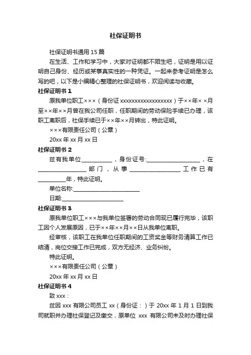 社保证明书