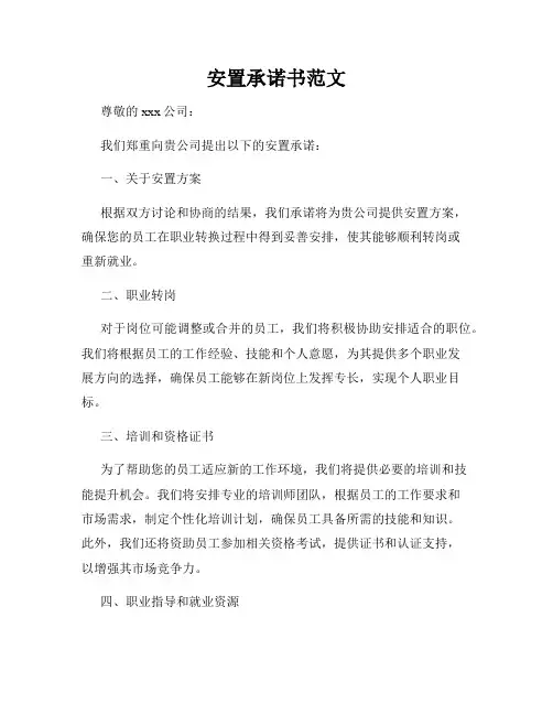安置承诺书范文