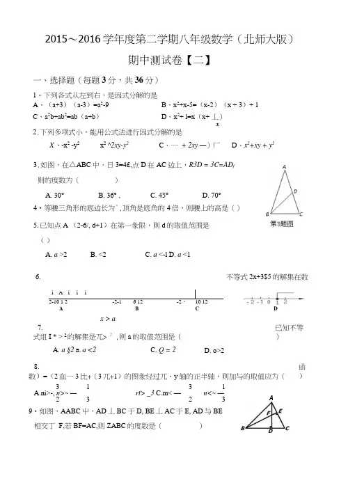 八年级数学下(北师大版)期中试卷【二】.docx