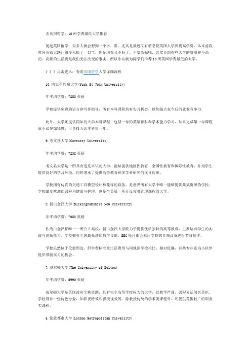 去英国留学：10所学费最低大学推荐
