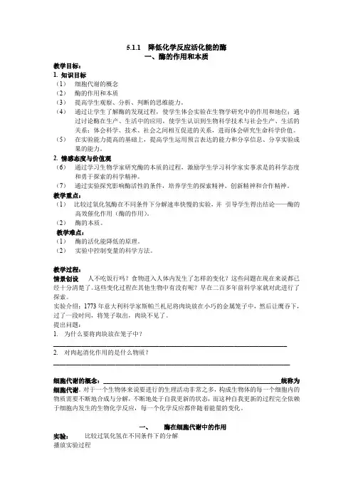 《酶的作用和本质》学案
