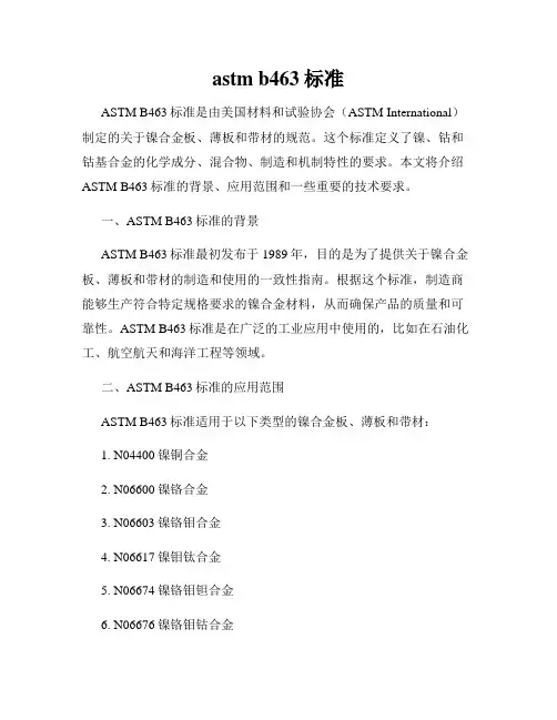astm b463标准