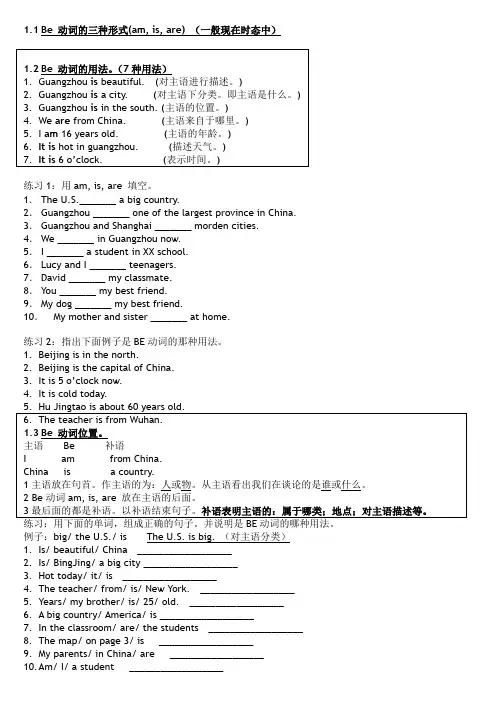 be动词用法全解(中考)