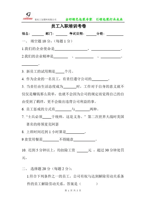 员工入职培训考卷