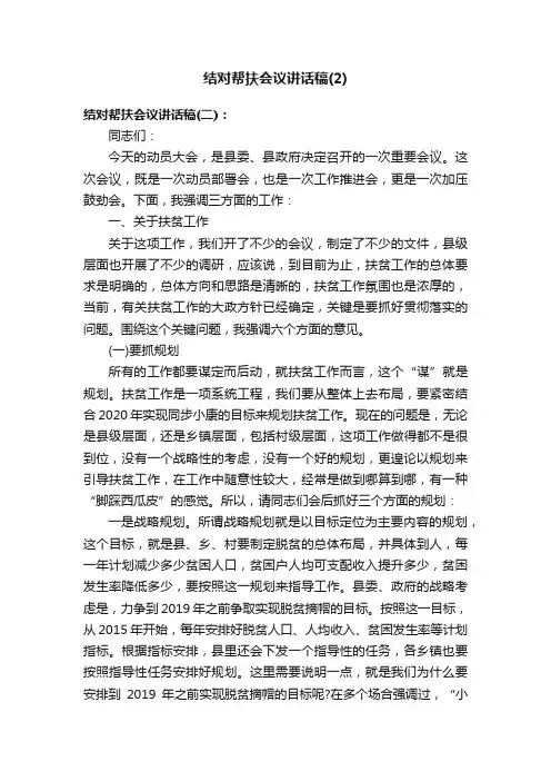 结对帮扶会议讲话稿（2）