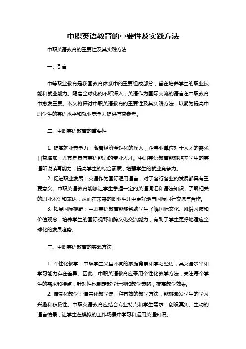 中职英语教育的重要性及实践方法