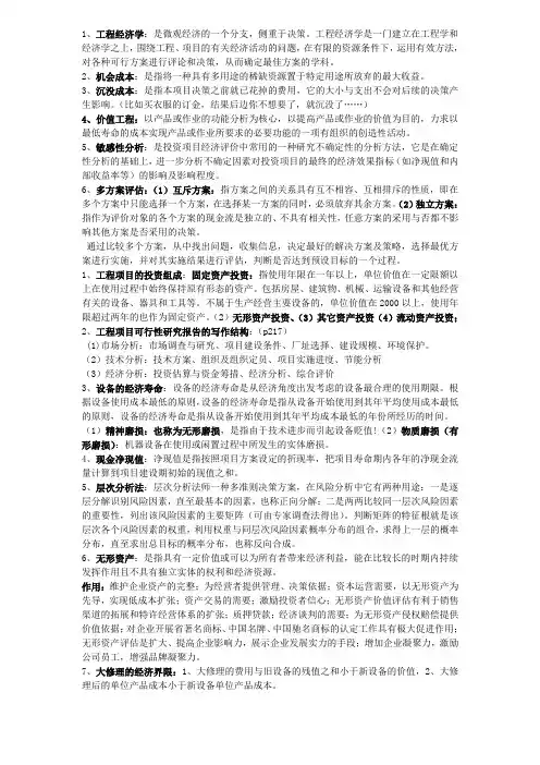 工程经济学