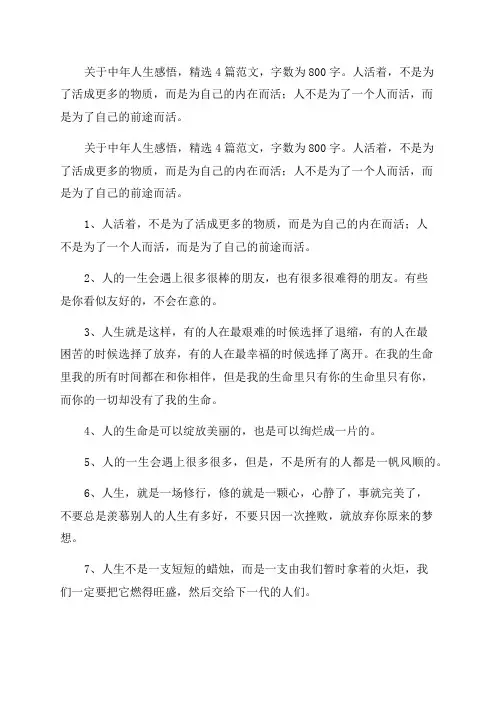 中年人生感悟800字(6篇)