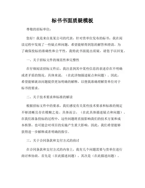 标书书面质疑模板