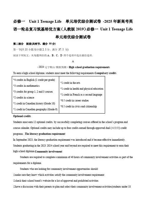 必修一  Unit 1 Teenage Life  单元培优综合测试卷 -2025年新高含解析