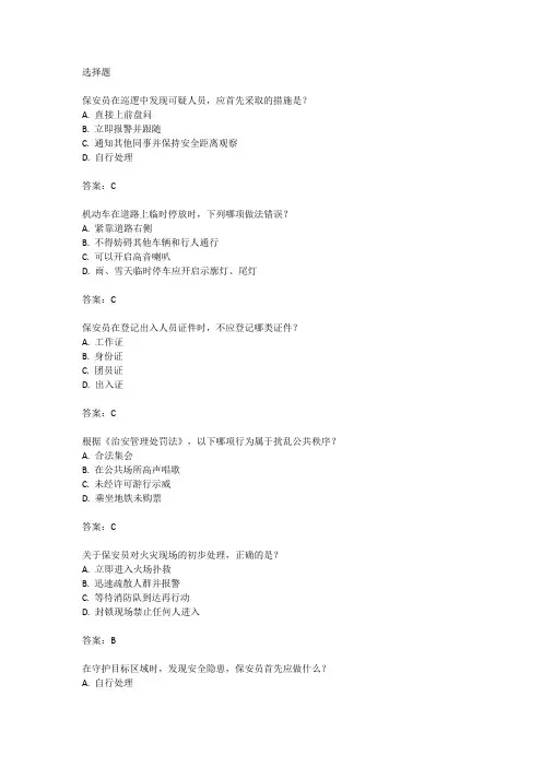 保安员资格考试实操题