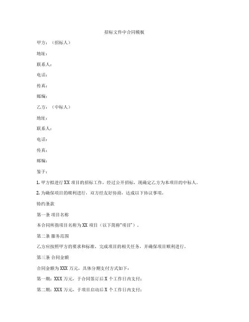 招标文件中合同模板