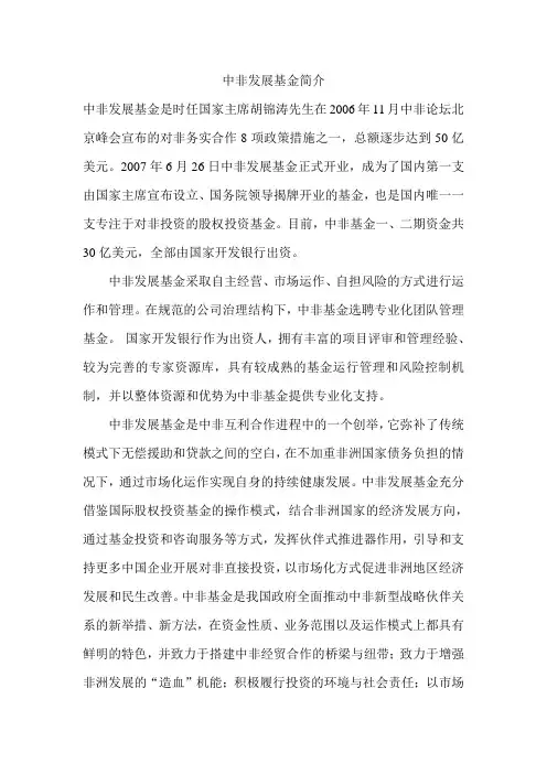 中非发展基金简介