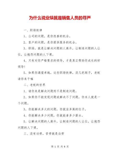 为什么说业绩就是销售人员的尊严