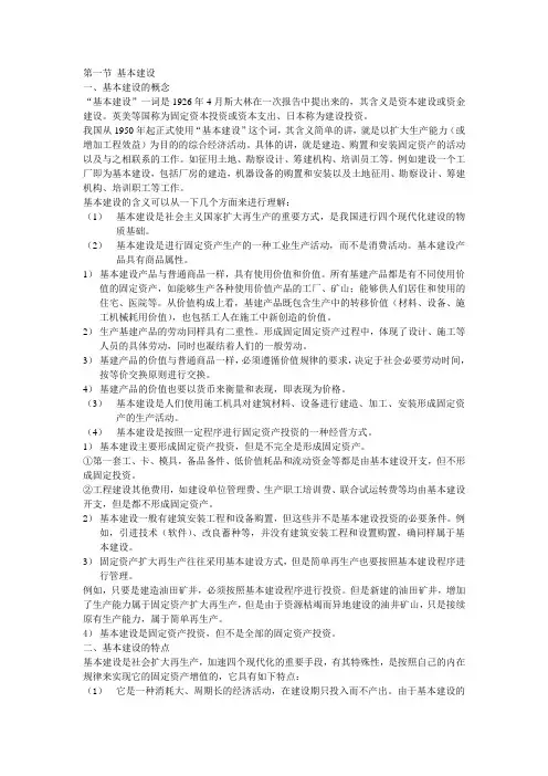 基本建设的概念