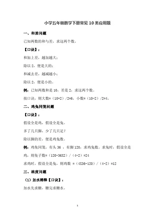 小学五年级数学下册常见10类应用题