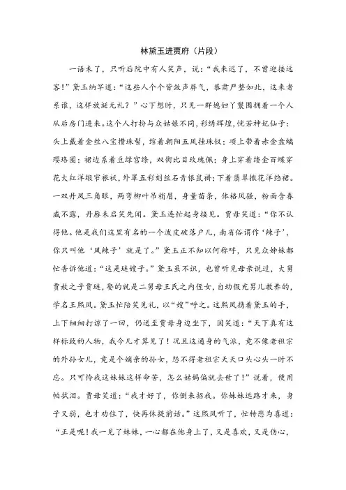 阅读理解《林黛玉进贾府》附答案