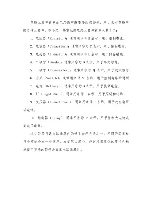 电路元器件符号