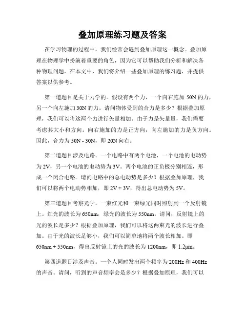 叠加原理练习题及答案