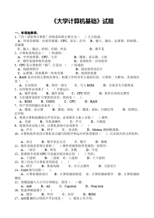 大学计算机基础试题与答案