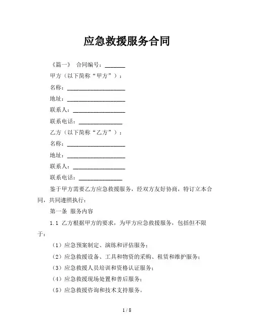 应急救援服务合同