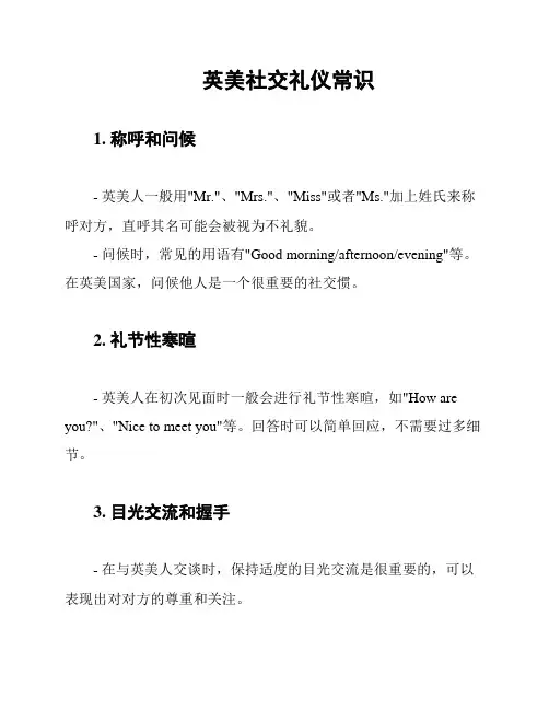 英美社交礼仪常识
