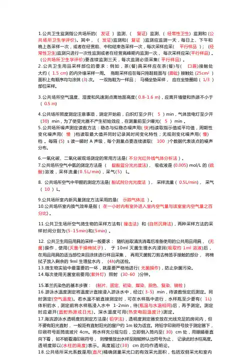 公共卫生考题及答案