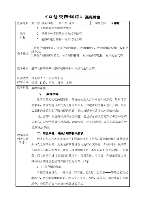 电子教案与课件—口语交际训练(第二版)—A42-9574 第二节 介绍