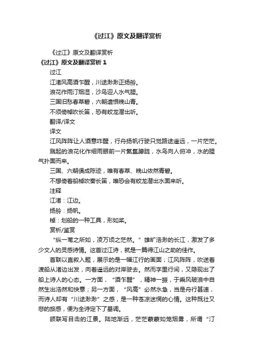 《过江》原文及翻译赏析