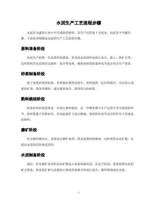水泥生产工艺流程步骤