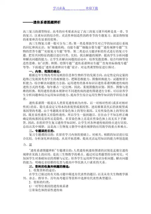 高中生物遗传系谱图题辨