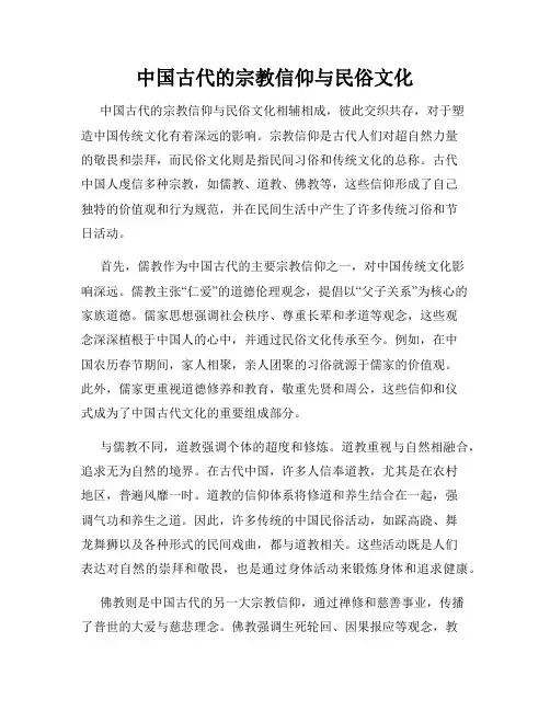中国古代的宗教信仰与民俗文化