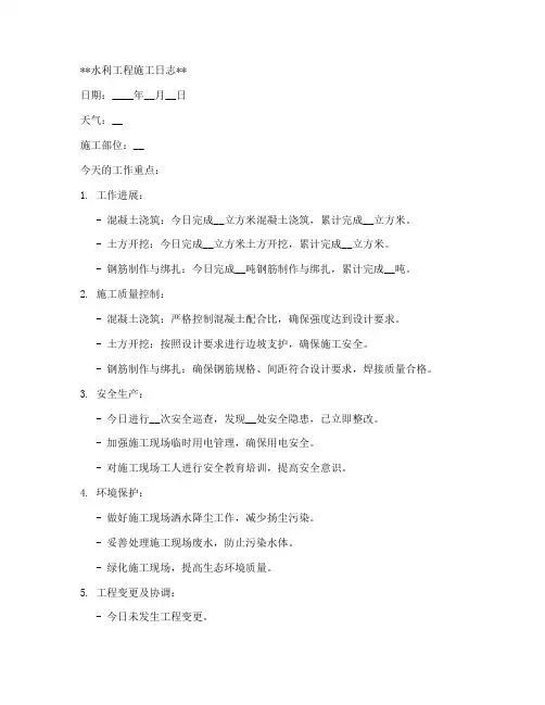 水利工程施工日志专用表格