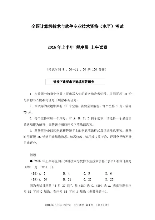 2016年上半年程序员考试真题及答案解析