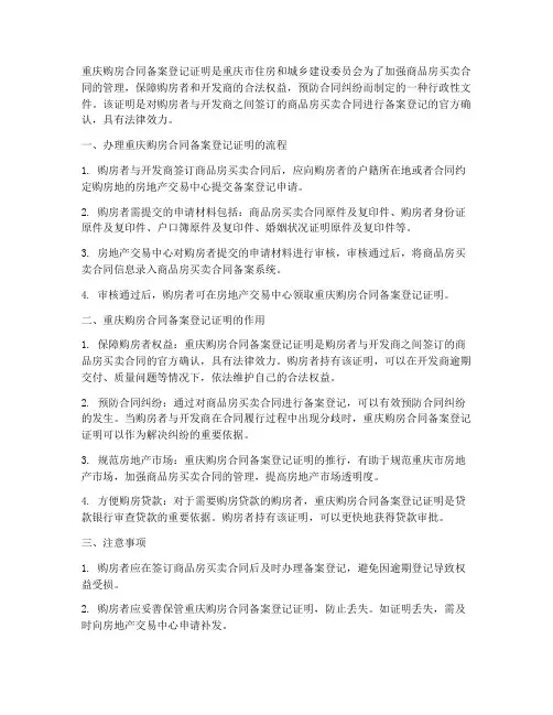 重庆购房合同备案登记证明