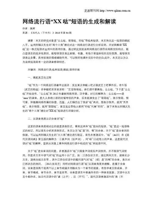网络流行语“XX哒”短语的生成和解读