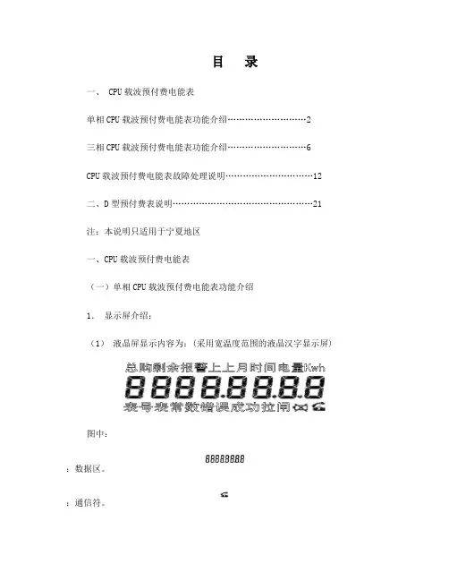 预付费电能表常见故障处理技术手册