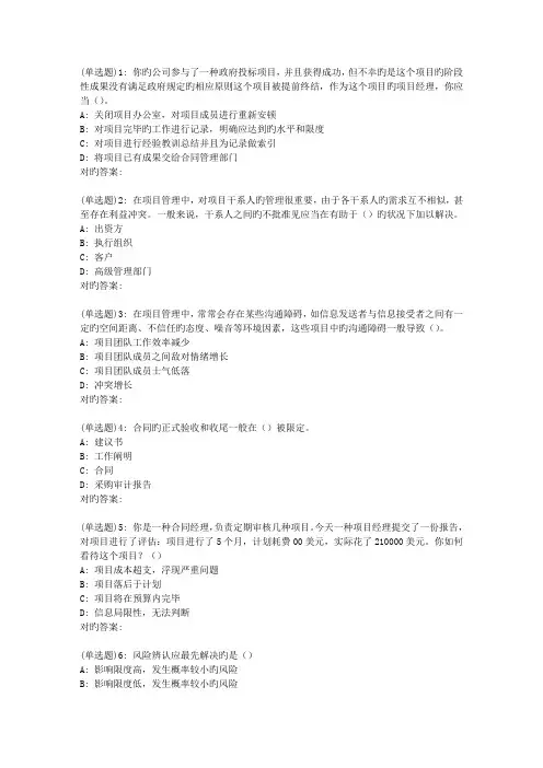 2022年东师《项目管理》春在线作业1