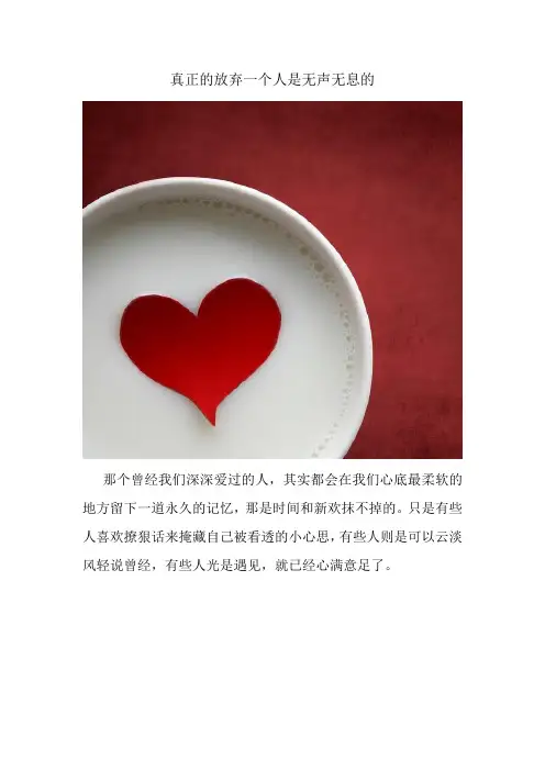真正的放弃一个人是无声无息的