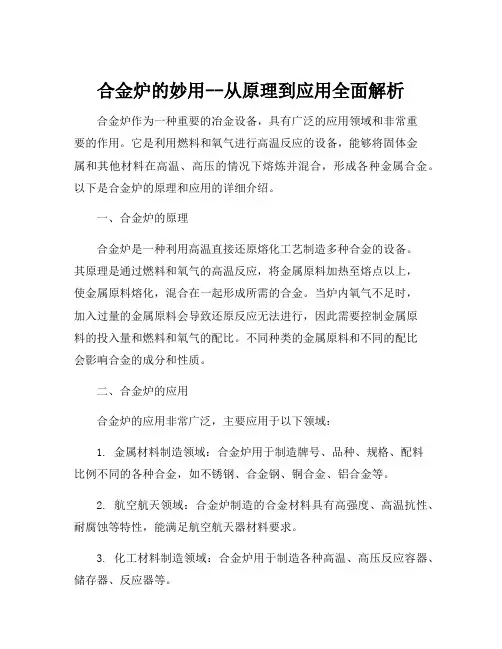 合金炉的原理
