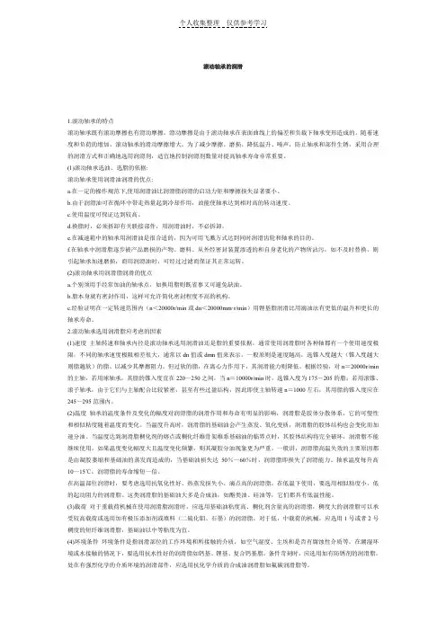 (精品)滚动轴承的润滑