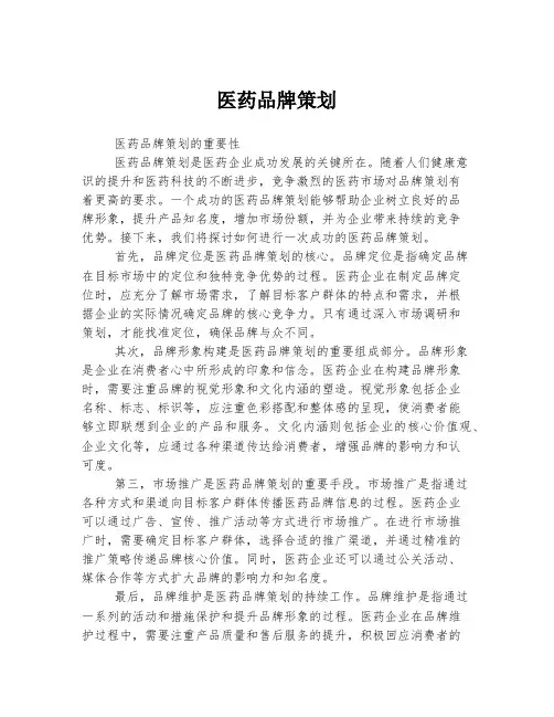 医药品牌策划